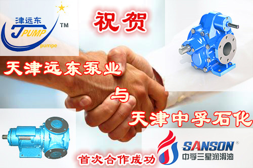 天津遠東齒輪泵合作 天津遠東齒輪泵合作