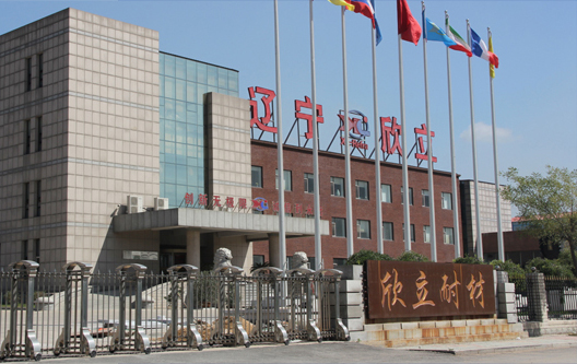 遼寧欣立耐火材料有限公司 遼寧欣立耐火材料有限公司